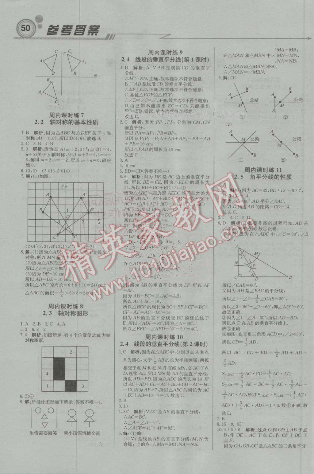 2016年輕巧奪冠周測月考直通中考八年級數(shù)學(xué)上冊青島版 第2頁