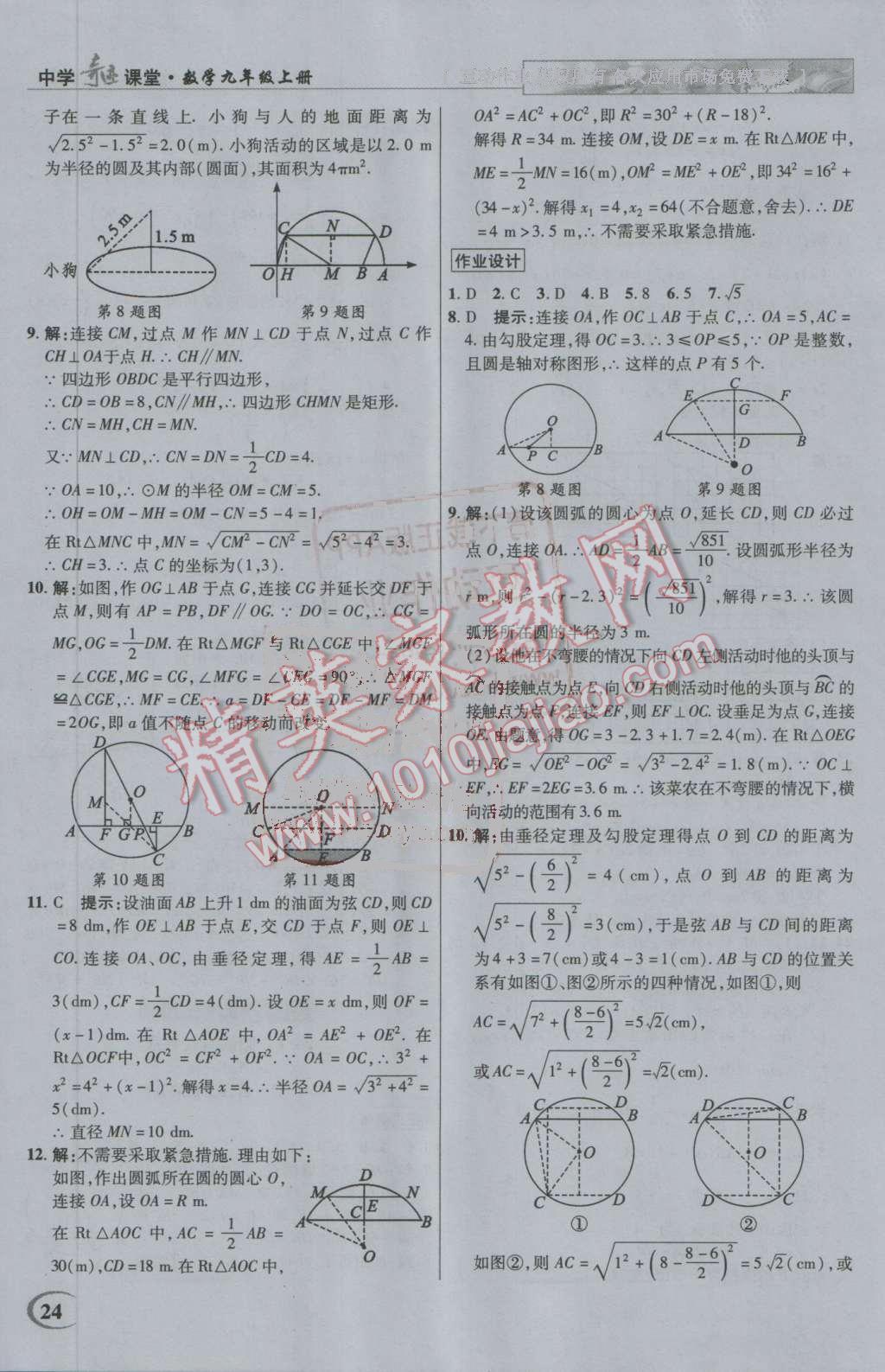 2016年英才教程中學奇跡課堂教材解析完全學習攻略九年級數(shù)學上冊人教版 第24頁