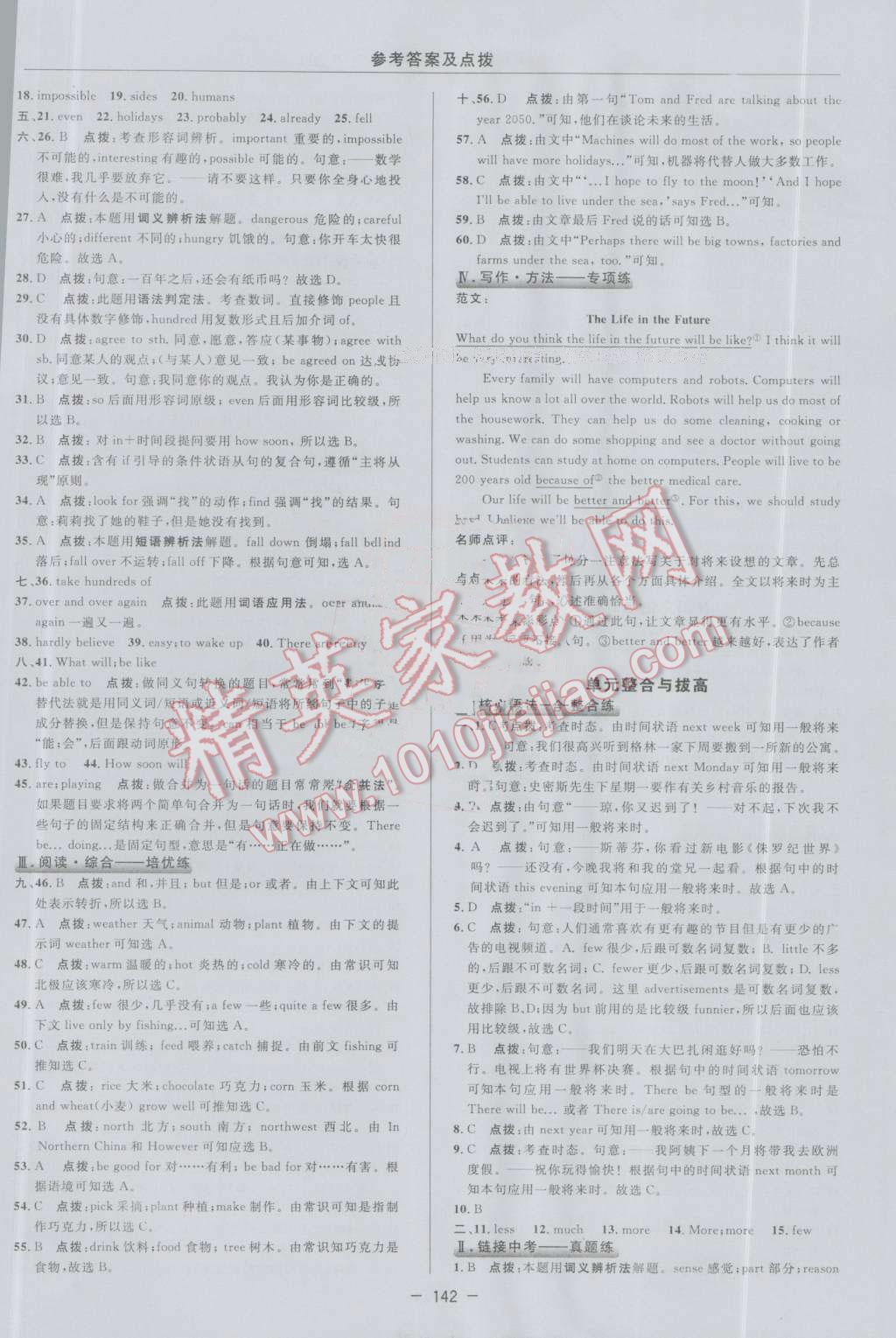 2016年綜合應用創(chuàng)新題典中點八年級英語上冊人教版 第26頁