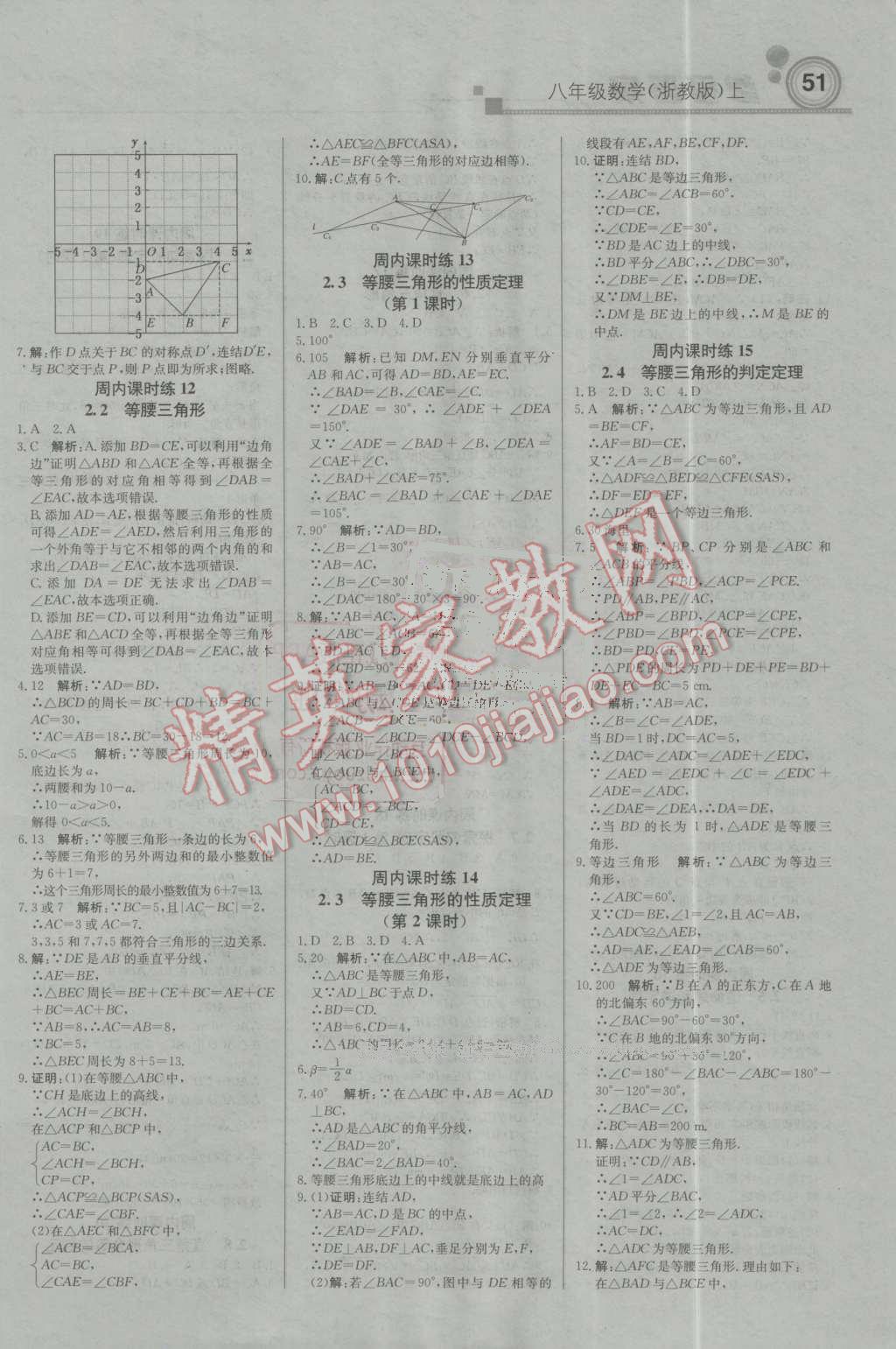 2016年輕巧奪冠周測月考直通中考八年級數(shù)學上冊浙教版 第3頁