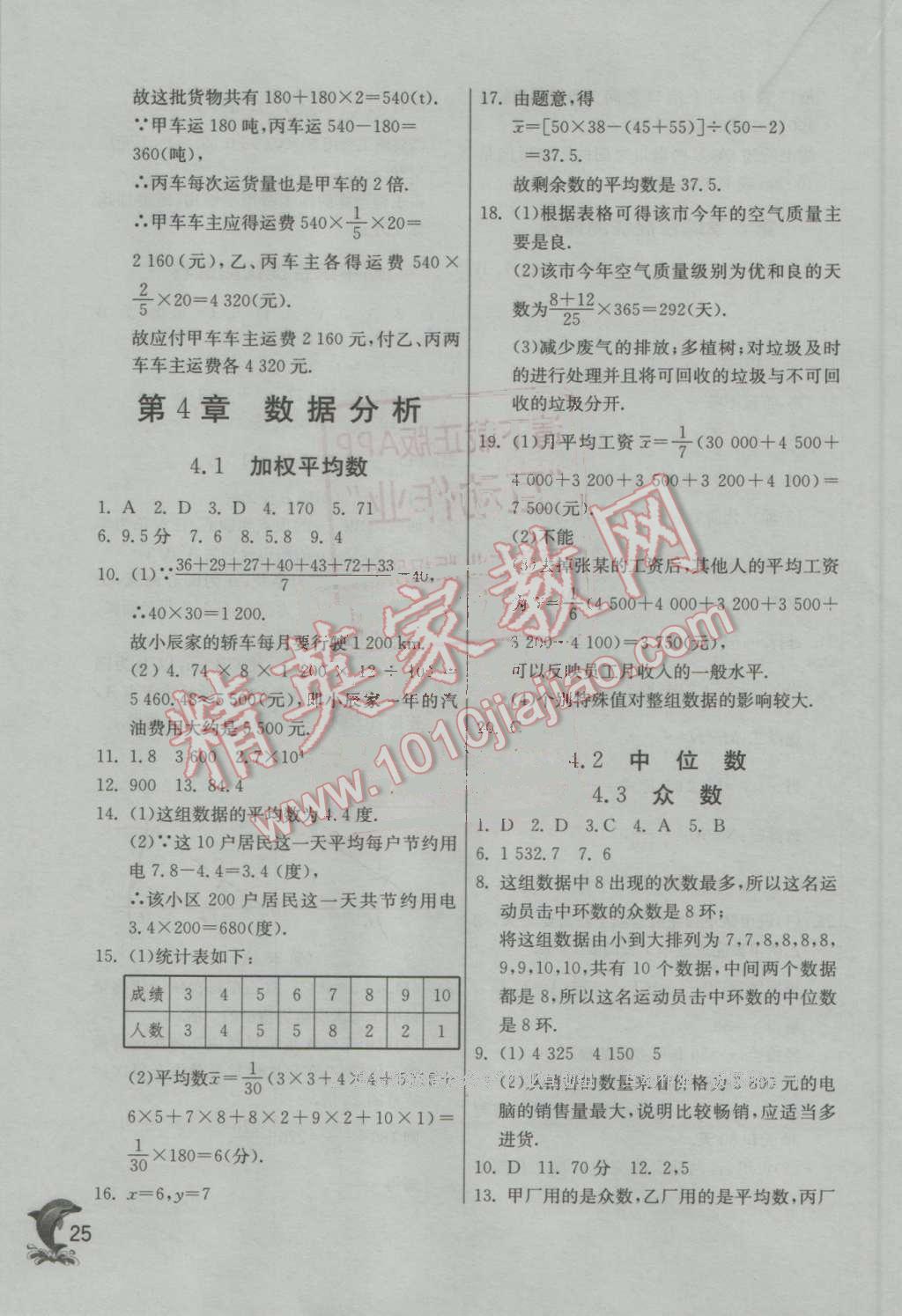 2016年實(shí)驗(yàn)班提優(yōu)訓(xùn)練八年級數(shù)學(xué)上冊青島版 第25頁