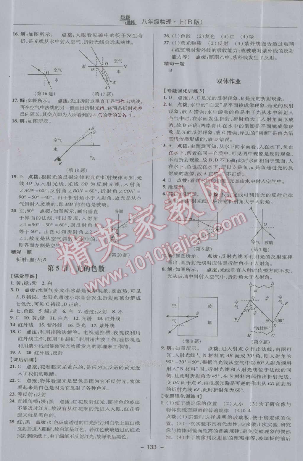 2016年點(diǎn)撥訓(xùn)練八年級(jí)物理上冊(cè)人教版 第17頁(yè)