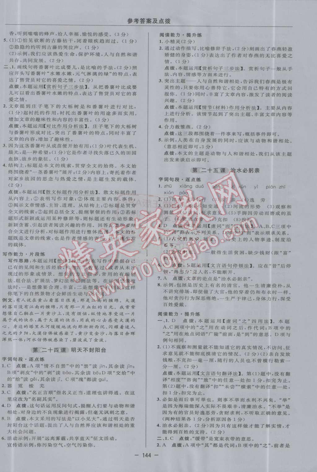 2016年綜合應(yīng)用創(chuàng)新題典中點(diǎn)八年級(jí)語(yǔ)文上冊(cè)蘇教版 第26頁(yè)