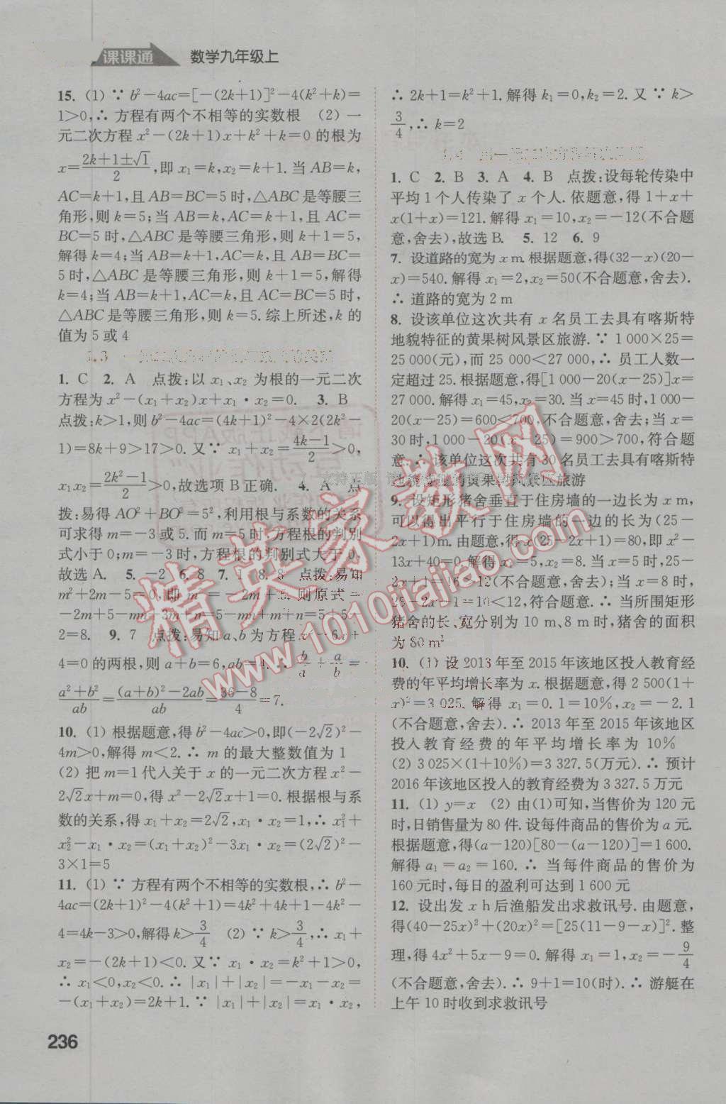 2016年通城學(xué)典非常課課通九年級數(shù)學(xué)上冊蘇科版 第2頁