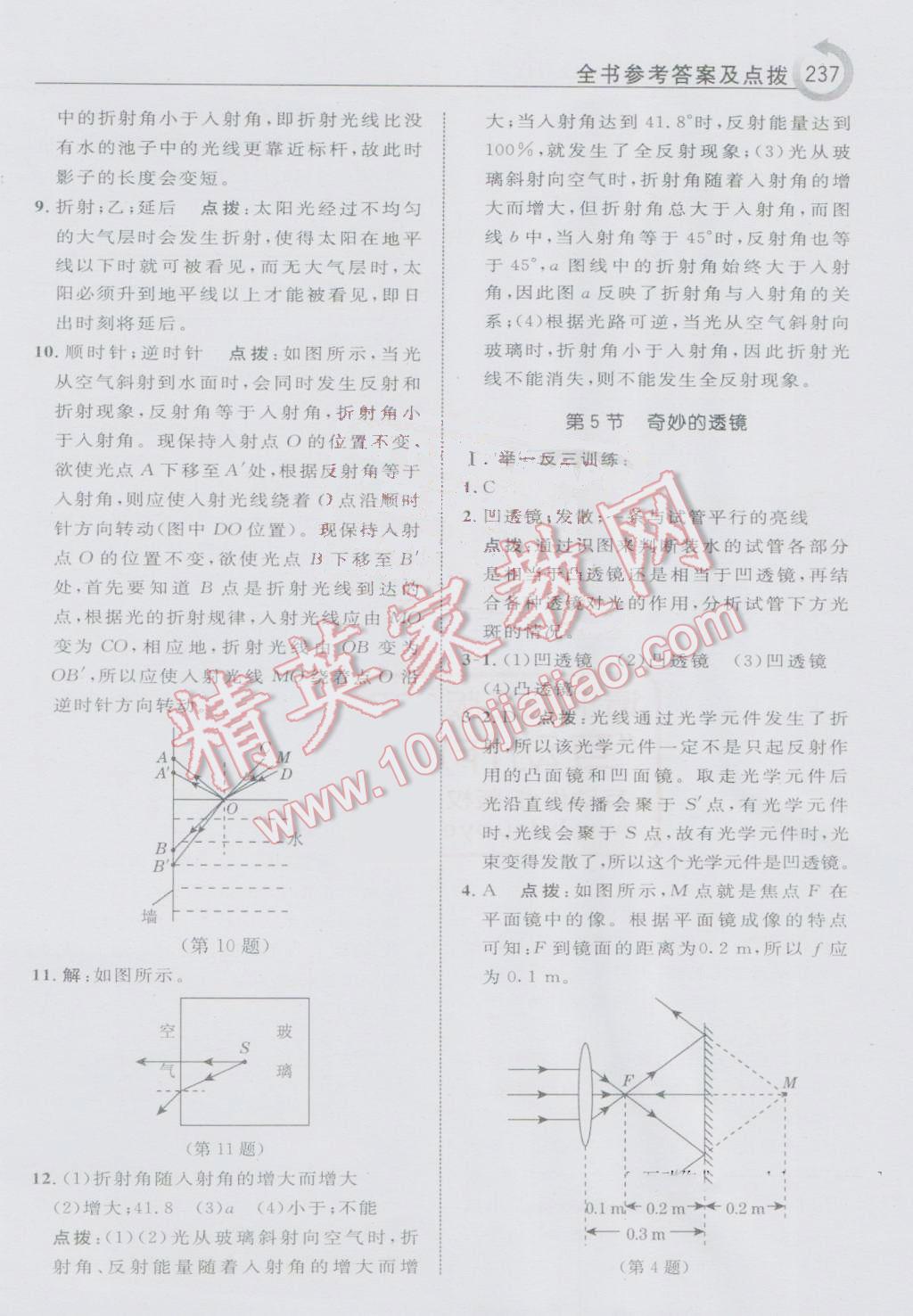 2016年特高級(jí)教師點(diǎn)撥八年級(jí)物理上冊(cè)滬粵版 第17頁(yè)