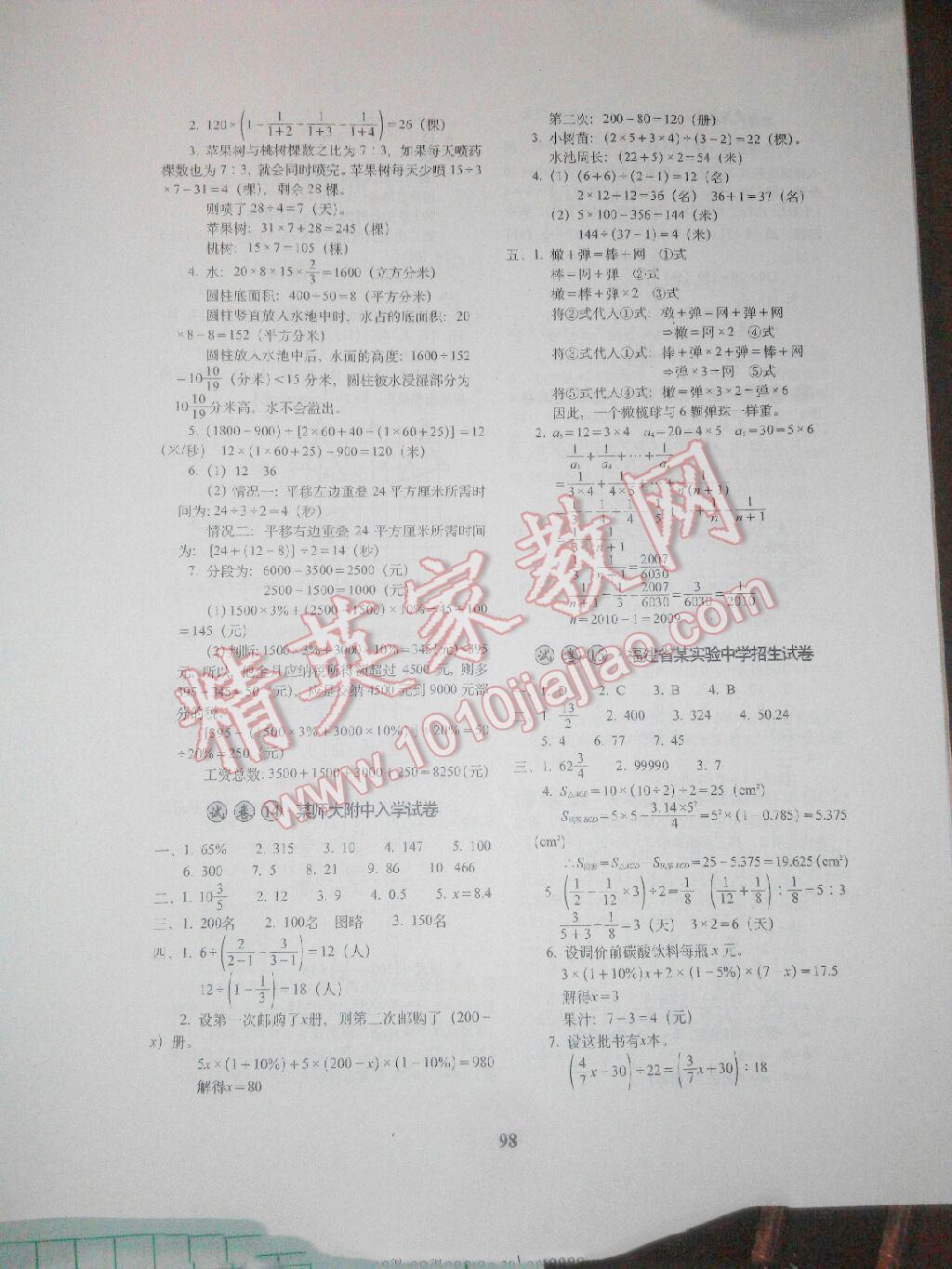 2015年小学毕业升学必备数学 第28页