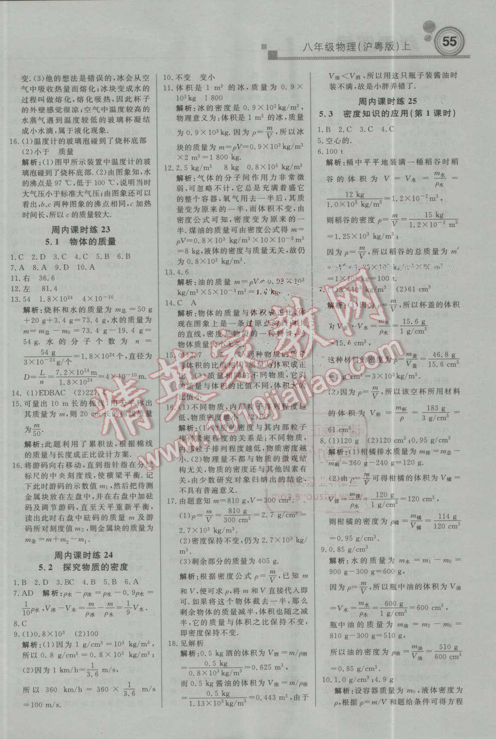 2016年輕巧奪冠周測(cè)月考直通中考八年級(jí)物理上冊(cè)滬粵版 第7頁(yè)