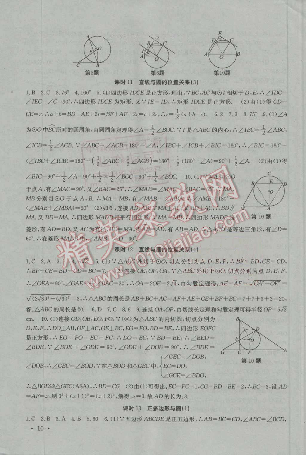 2016年高效精練九年級數(shù)學上冊江蘇版 第10頁