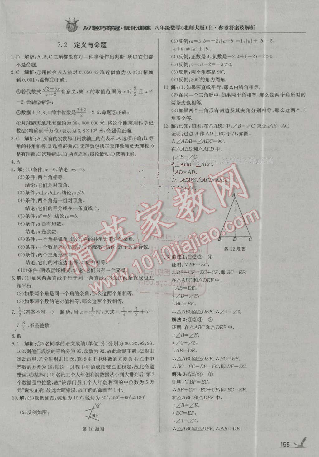 2016年1加1轻巧夺冠优化训练八年级数学上册北师大版银版 第28页