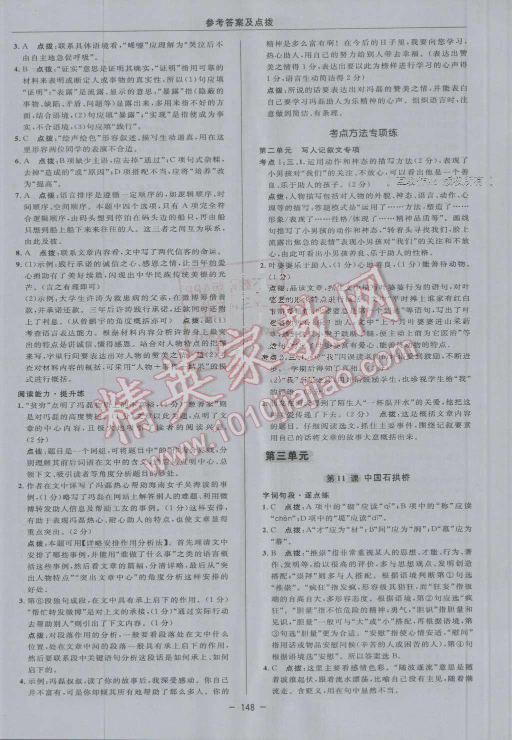 2016年綜合應用創(chuàng)新題典中點八年級語文上冊人教版 第20頁