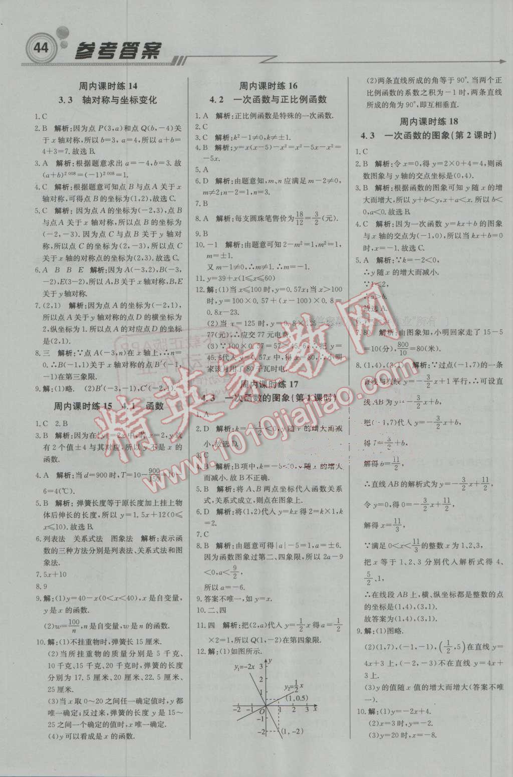 2016年輕巧奪冠周測月考直通中考八年級數(shù)學上冊北師大版 第4頁