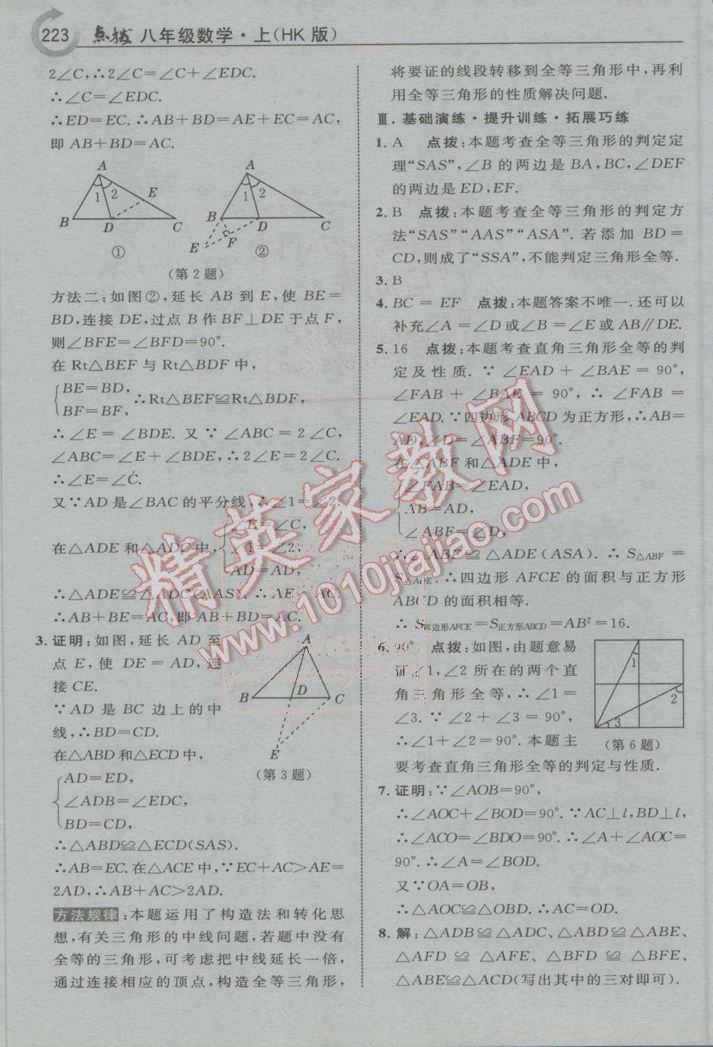 2016年特高級教師點撥八年級數(shù)學(xué)上冊滬科版 第31頁