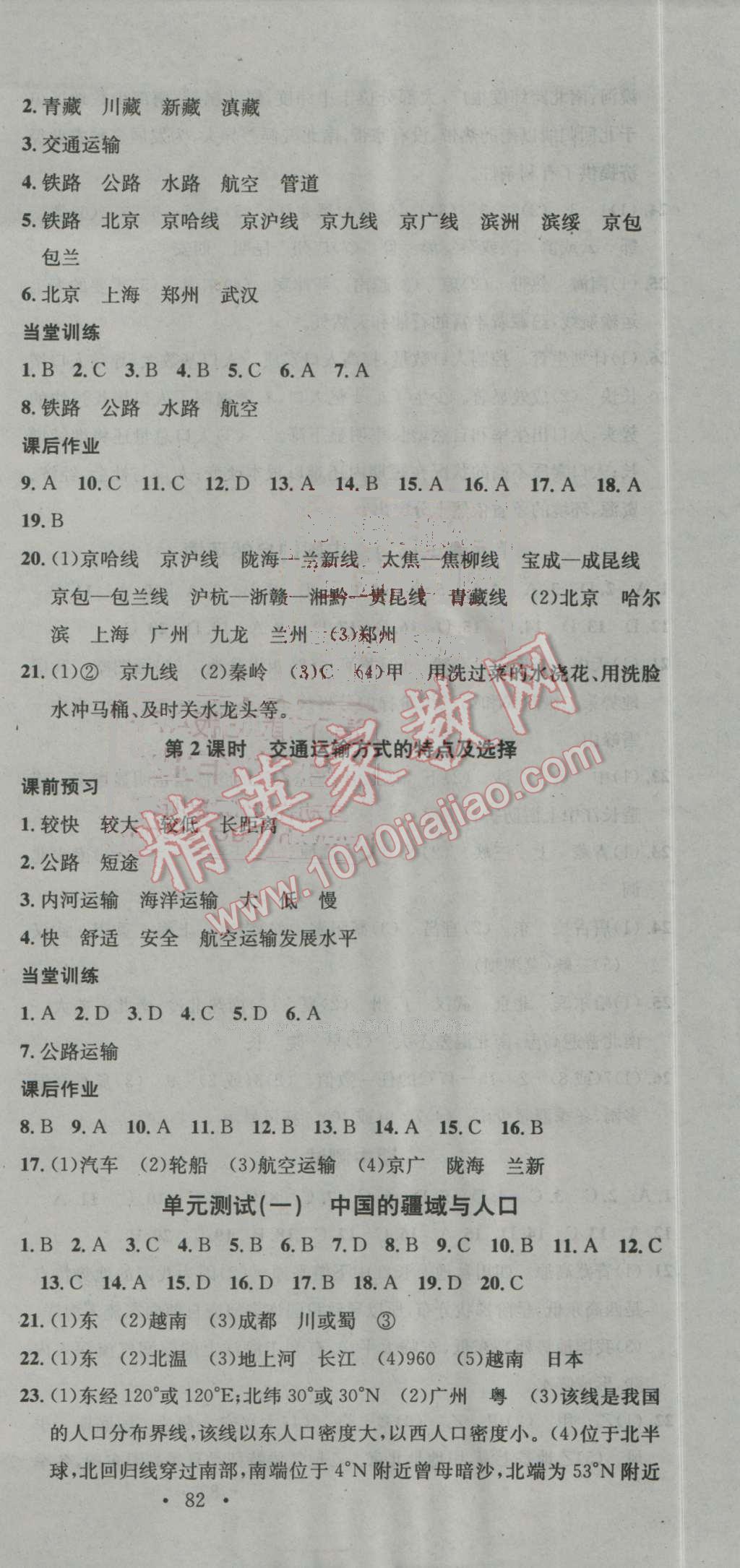 2016年名校課堂滾動(dòng)學(xué)習(xí)法八年級(jí)地理上冊(cè)湘教版 第9頁