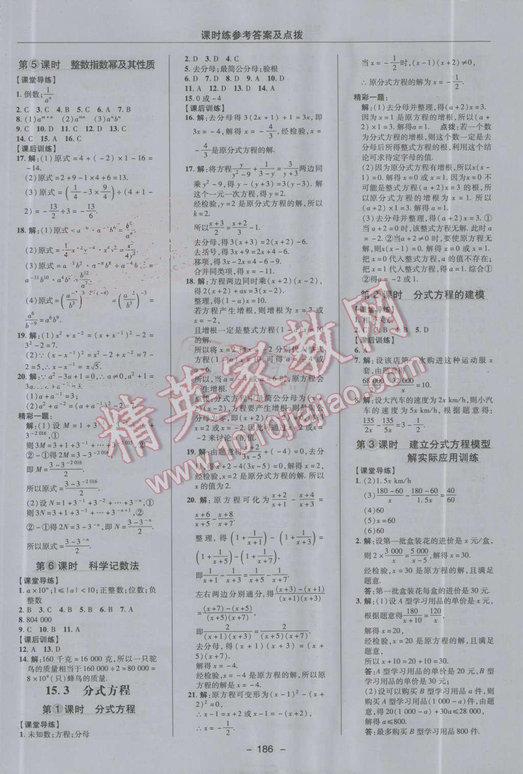 2016年點撥訓練八年級數(shù)學上冊人教版 第30頁