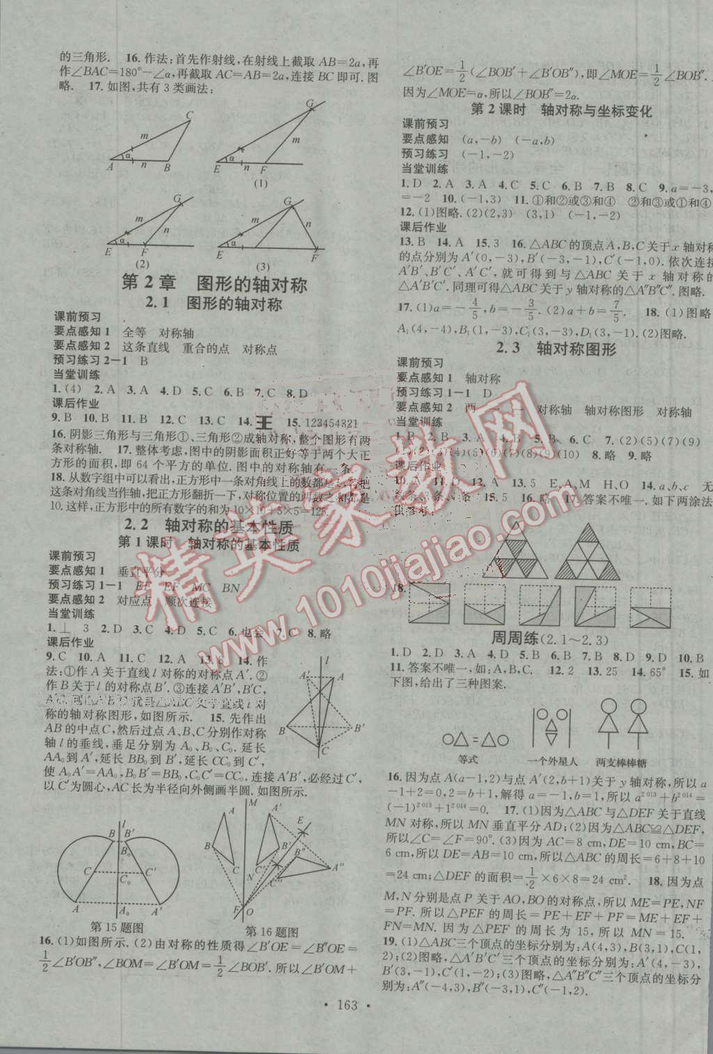 2016年名校課堂滾動(dòng)學(xué)習(xí)法八年級(jí)數(shù)學(xué)上冊(cè)青島版 第3頁(yè)