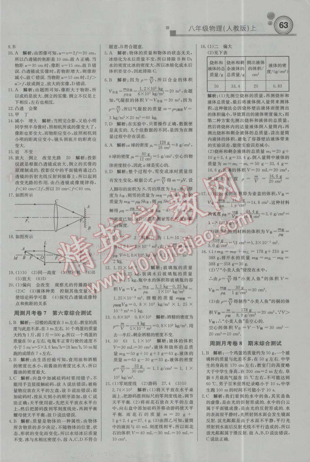 2016年輕巧奪冠周測(cè)月考直通中考八年級(jí)物理上冊(cè)人教版 第15頁