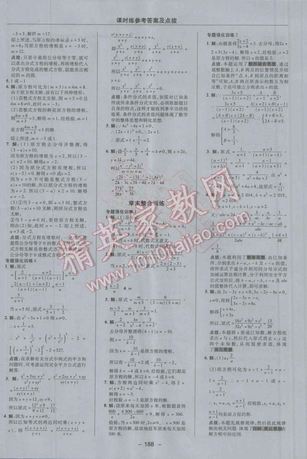 2016年点拨训练八年级数学上册人教版 第32页