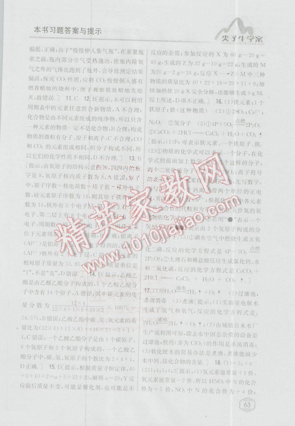 2016年尖子生學(xué)案九年級化學(xué)上冊粵科版 第47頁