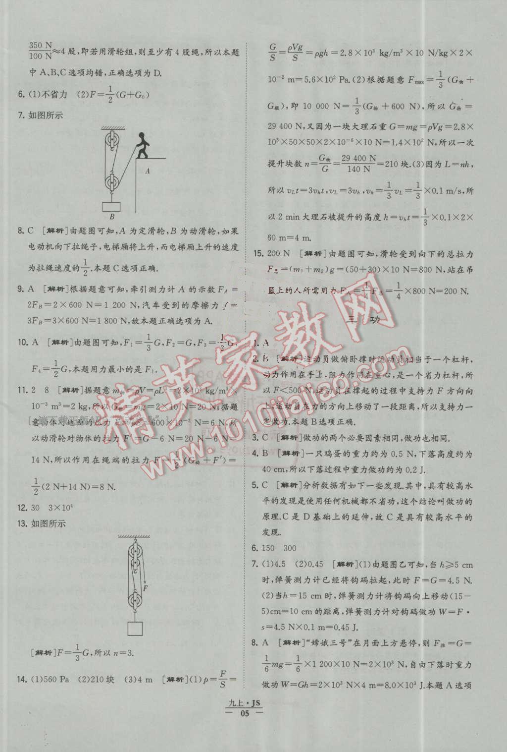 2016年经纶学典学霸九年级物理上册江苏版 第5页