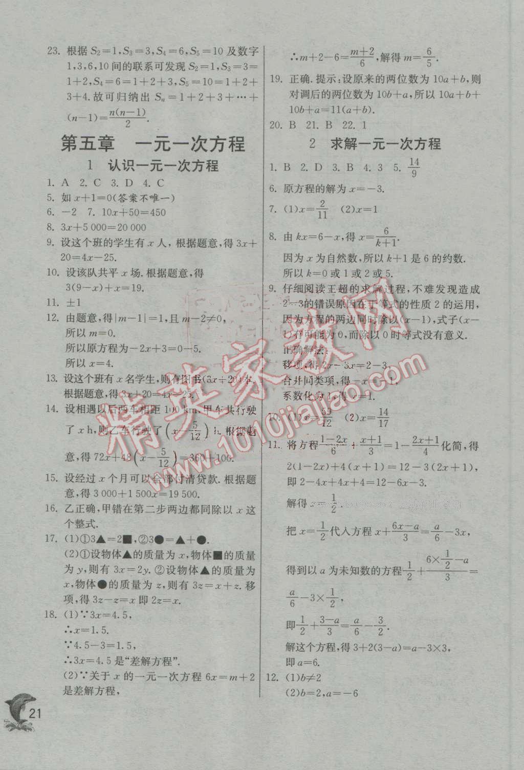 2016年實驗班提優(yōu)訓練七年級數(shù)學上冊北師大版 第21頁