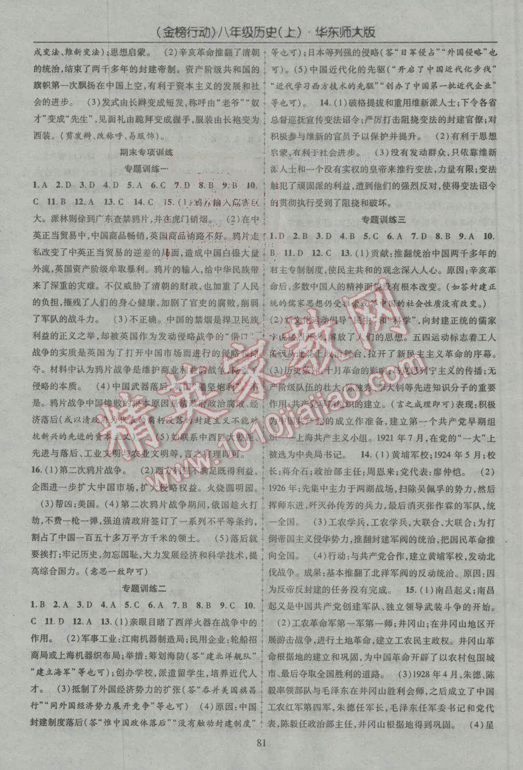 2016年金榜行動(dòng)課時(shí)導(dǎo)學(xué)案八年級(jí)歷史上冊華師大版 第7頁