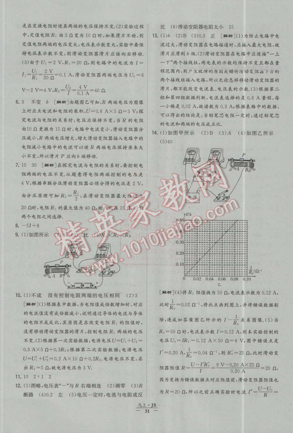 2016年经纶学典学霸九年级物理上册江苏版 第31页