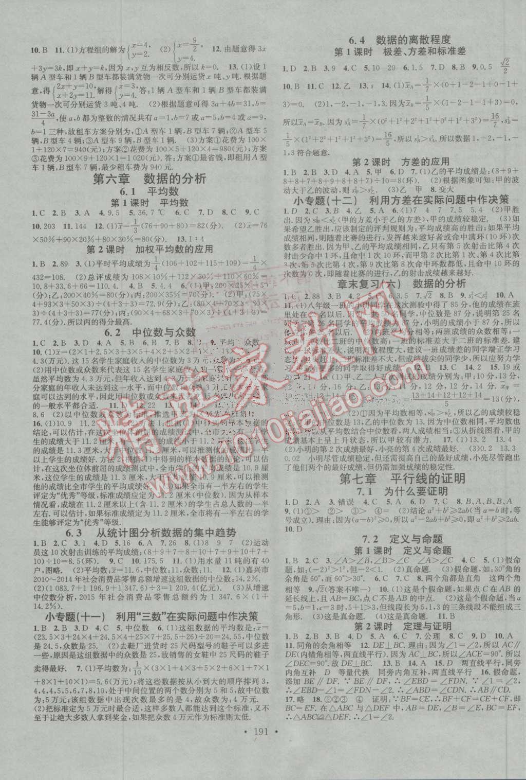 2016年名校課堂滾動(dòng)學(xué)習(xí)法八年級(jí)數(shù)學(xué)上冊(cè)北師大版 第12頁(yè)