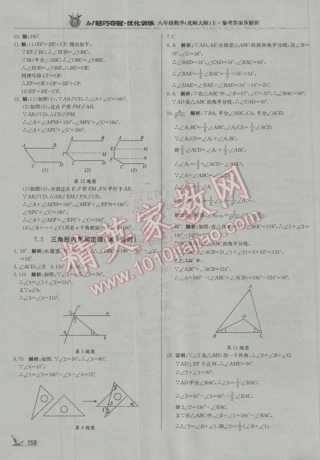 2016年1加1轻巧夺冠优化训练八年级数学上册北师大版银版 第31页