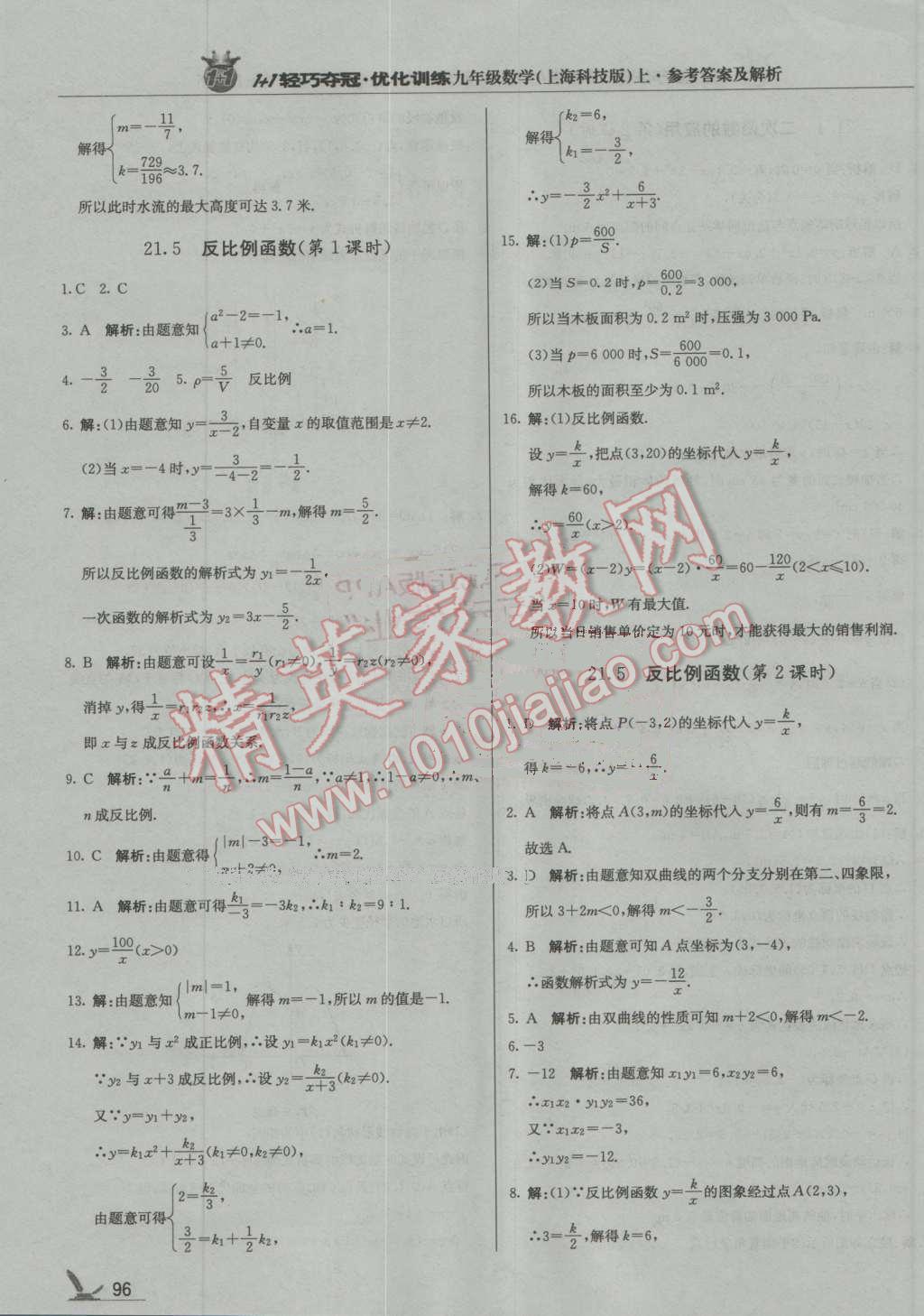 2016年1加1轻巧夺冠优化训练九年级数学上册上海科技版银版 第9页