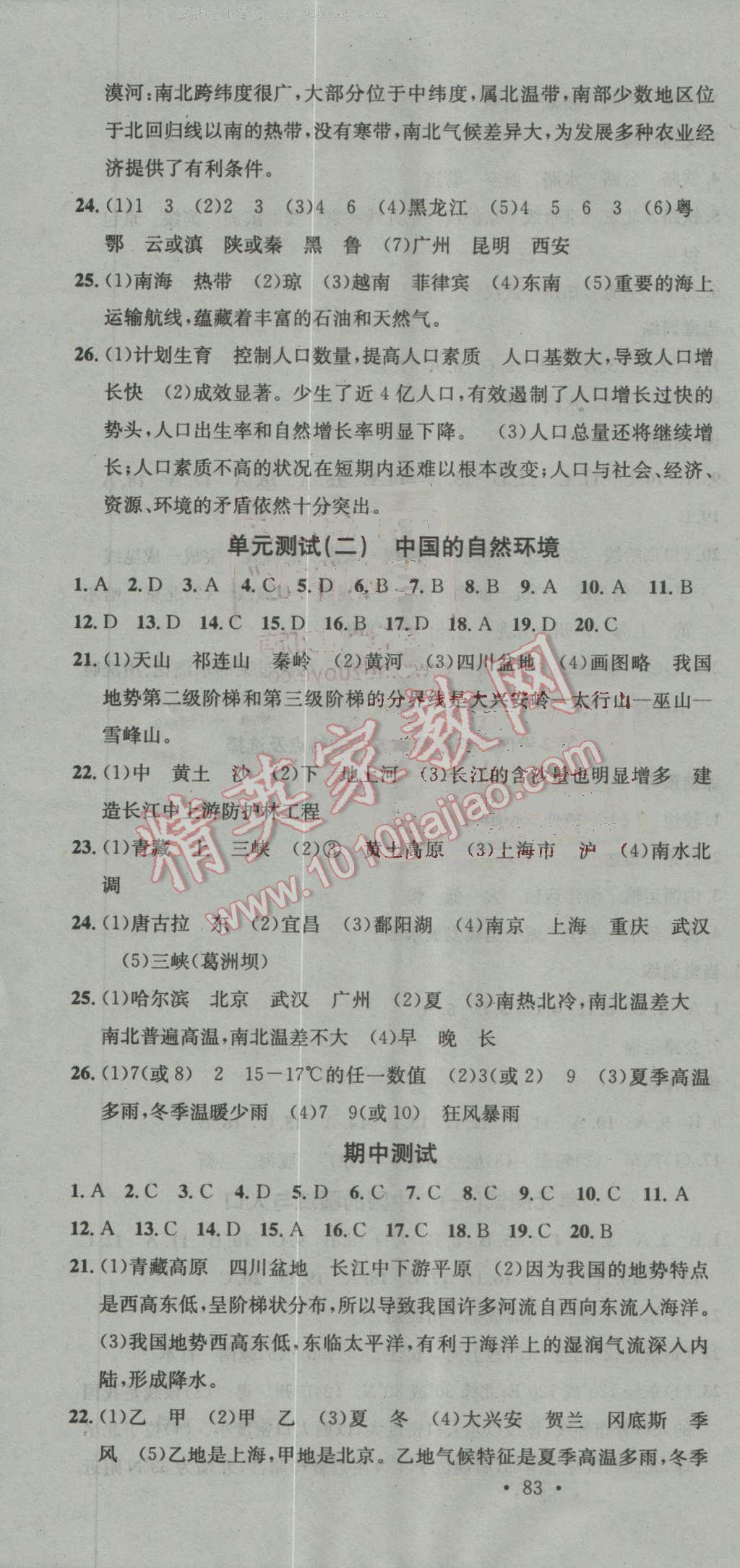 2016年名校課堂滾動(dòng)學(xué)習(xí)法八年級(jí)地理上冊(cè)湘教版 第10頁(yè)