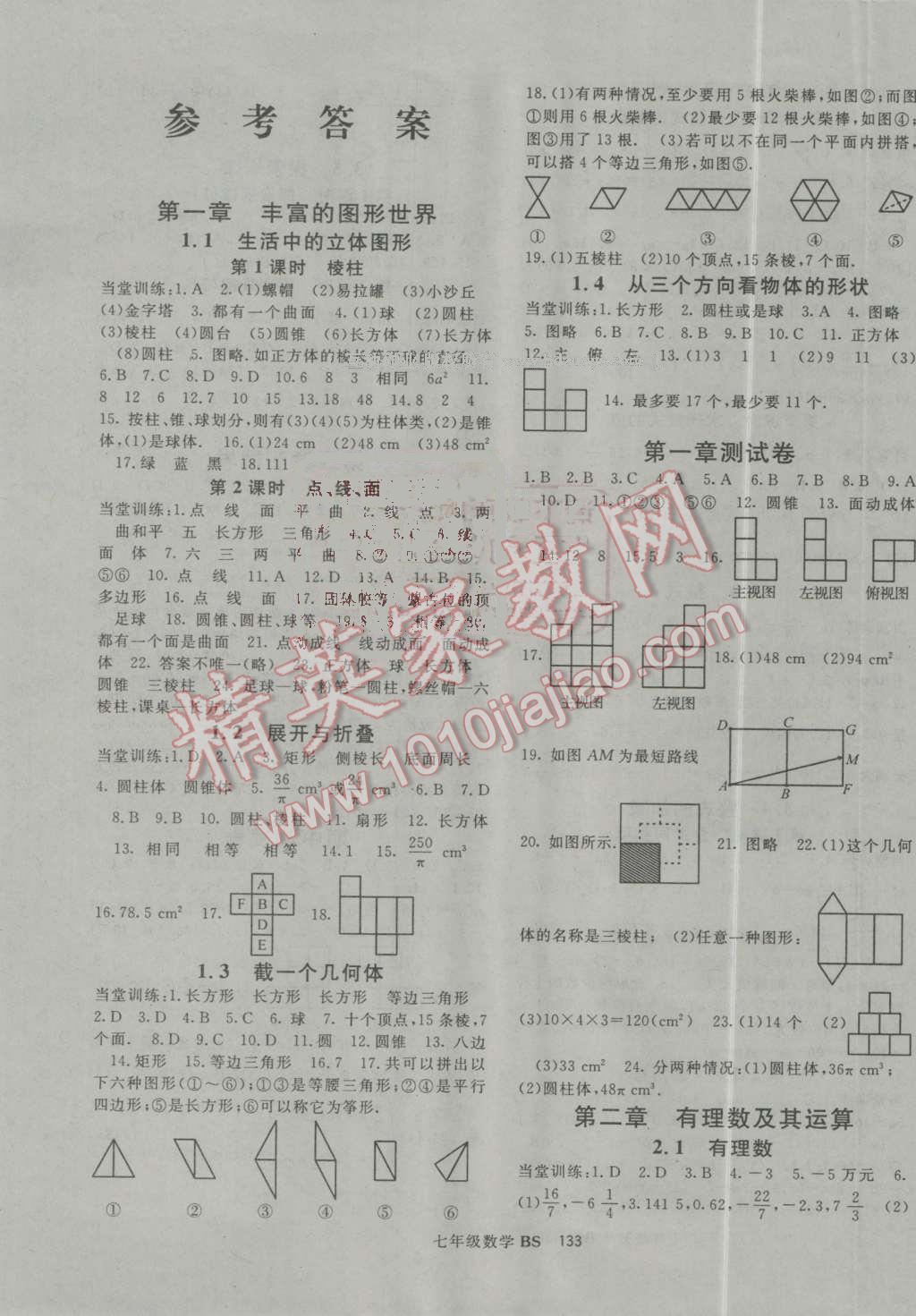 2016年名師大課堂七年級(jí)數(shù)學(xué)上冊(cè)北師大版 第1頁(yè)