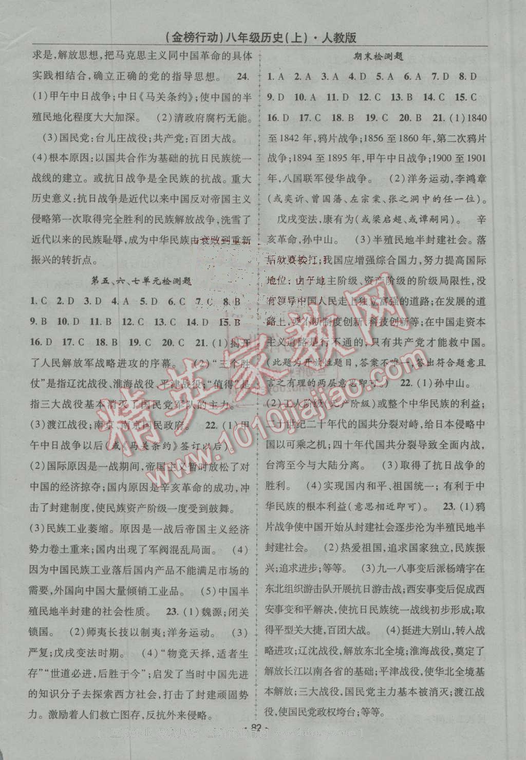 2016年金榜行動課時導(dǎo)學(xué)案八年級歷史上冊人教版 第8頁