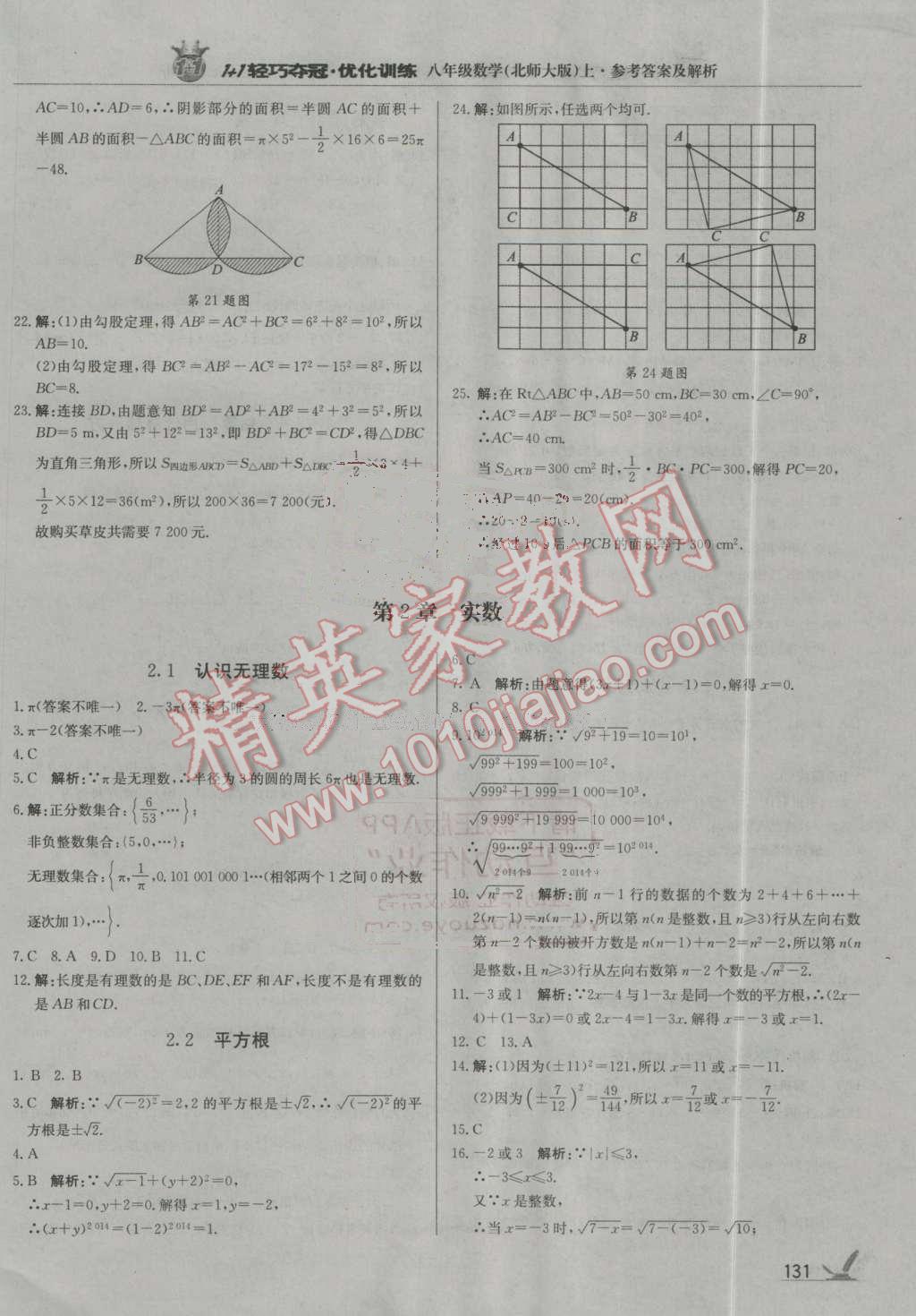 2016年1加1轻巧夺冠优化训练八年级数学上册北师大版银版 第4页