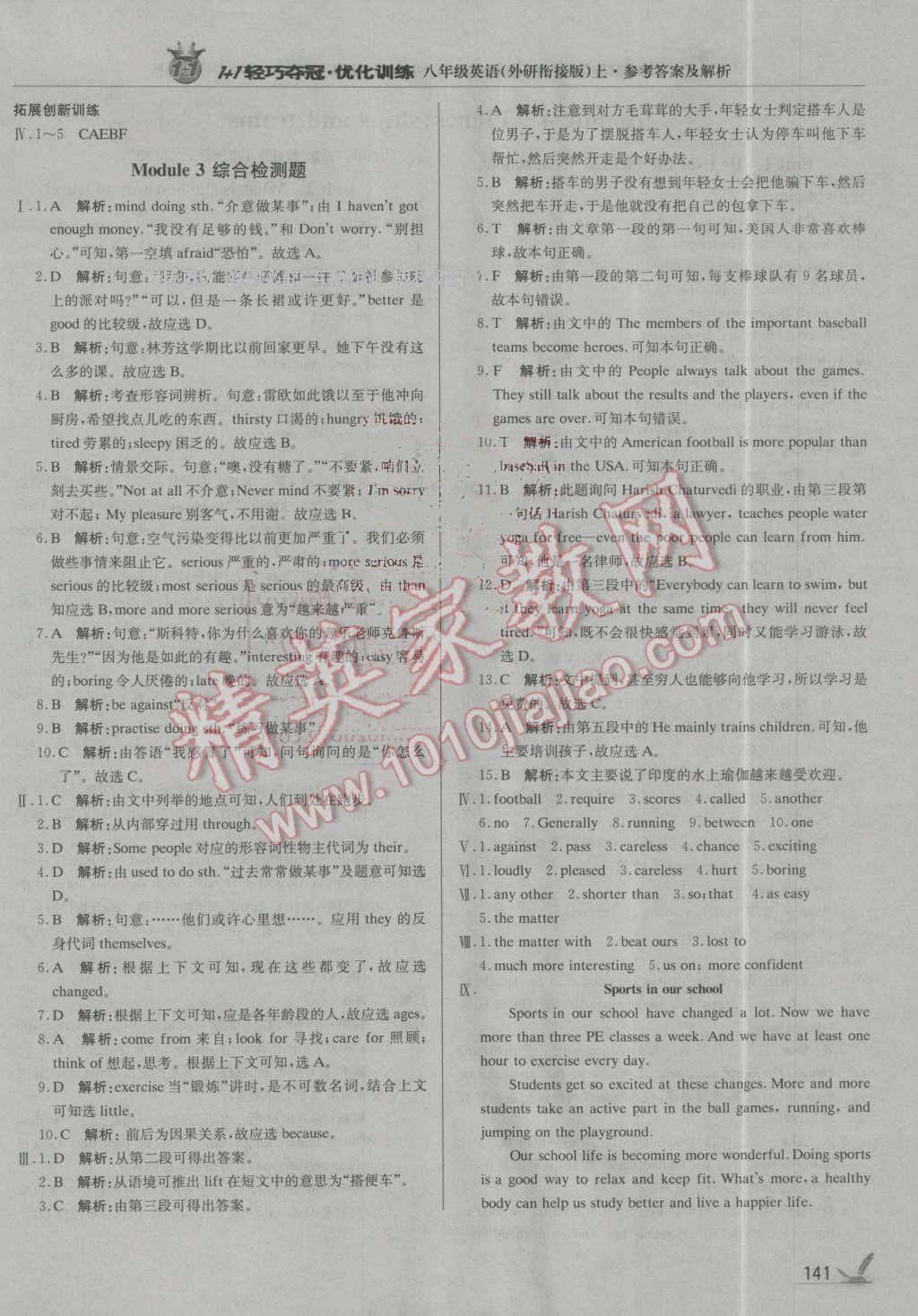 2016年1加1輕巧奪冠優(yōu)化訓(xùn)練八年級英語上冊外研銜接版銀版 第6頁