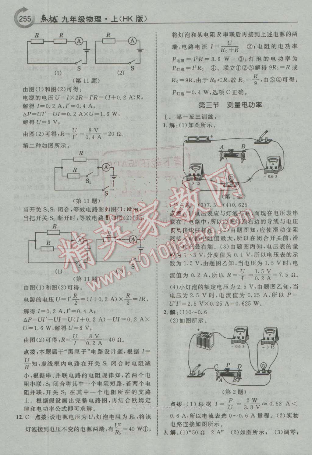 2016年特高級教師點撥九年級物理上冊滬科版 第35頁