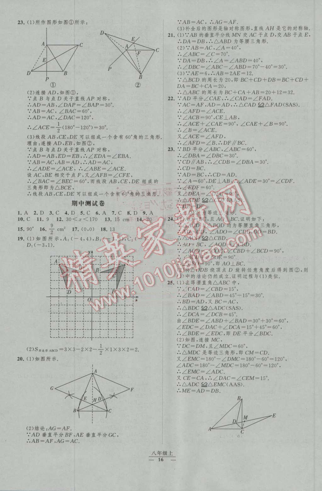 2016年经纶学典新课时作业八年级数学上册人教版 第16页