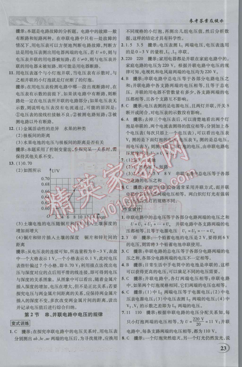 2016年英才教程中学奇迹课堂教材解析完全学习攻略九年级物理上册人教版 第23页