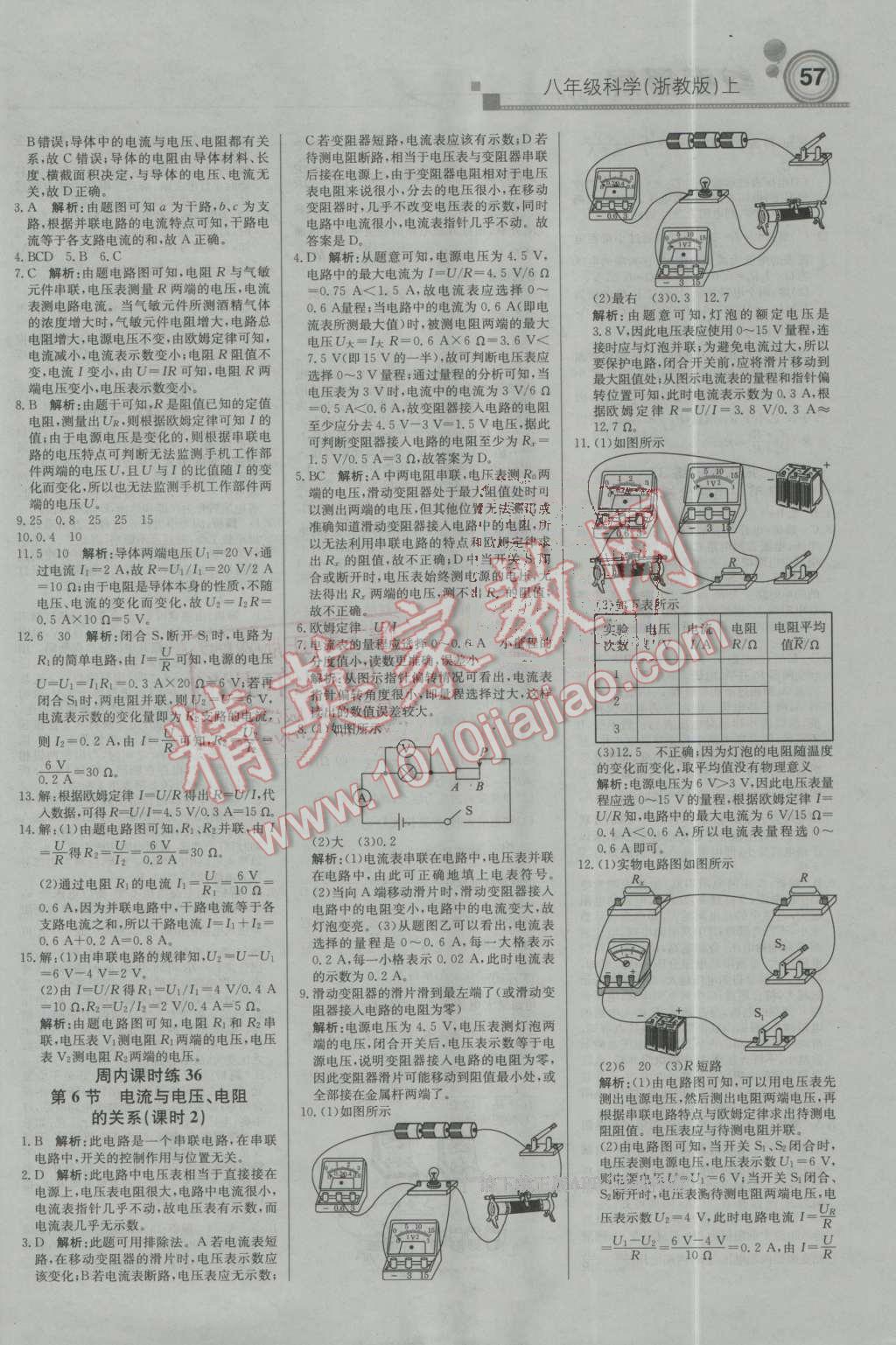 2016年輕巧奪冠周測月考直通中考八年級科學(xué)上冊浙教版 第9頁