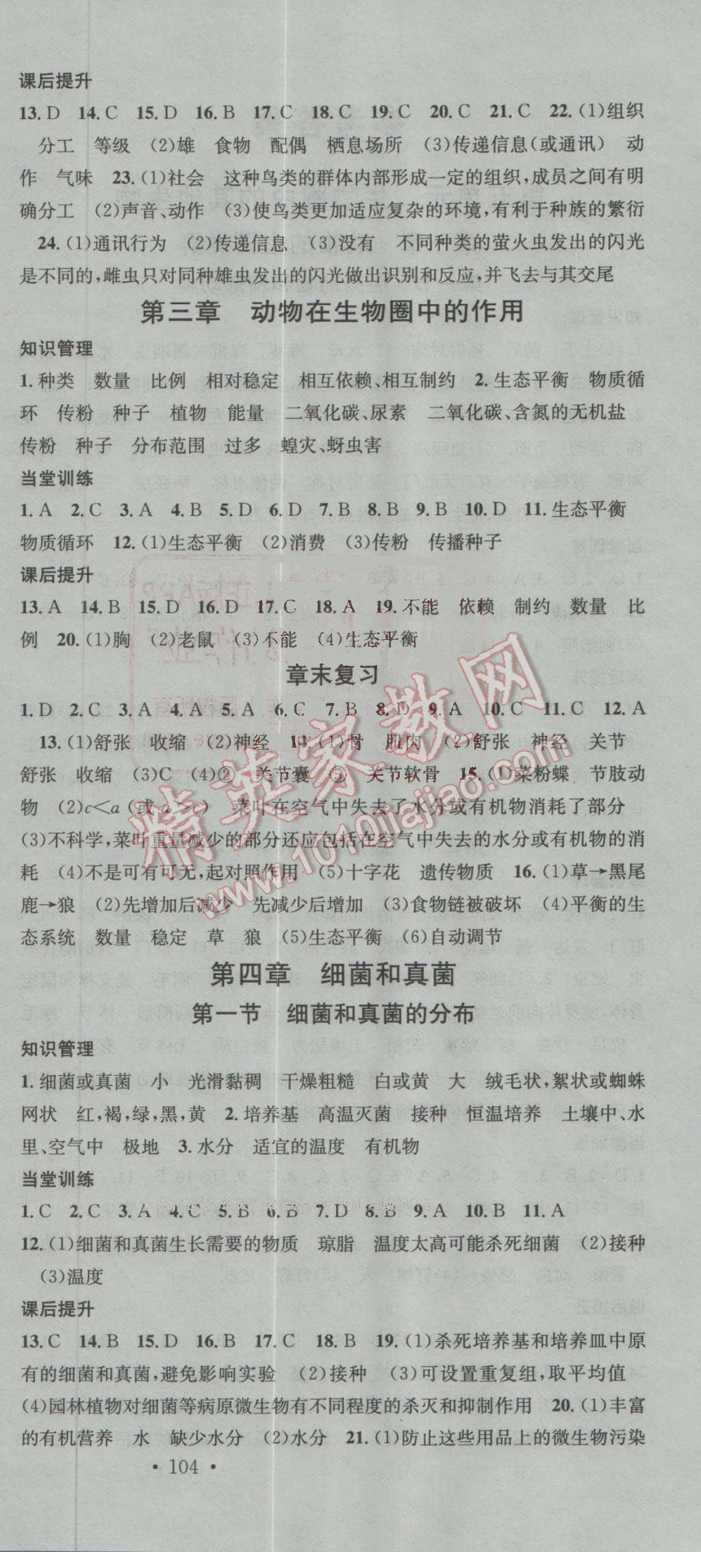 2016年名校課堂滾動(dòng)學(xué)習(xí)法八年級(jí)生物上冊(cè)人教版 第6頁(yè)