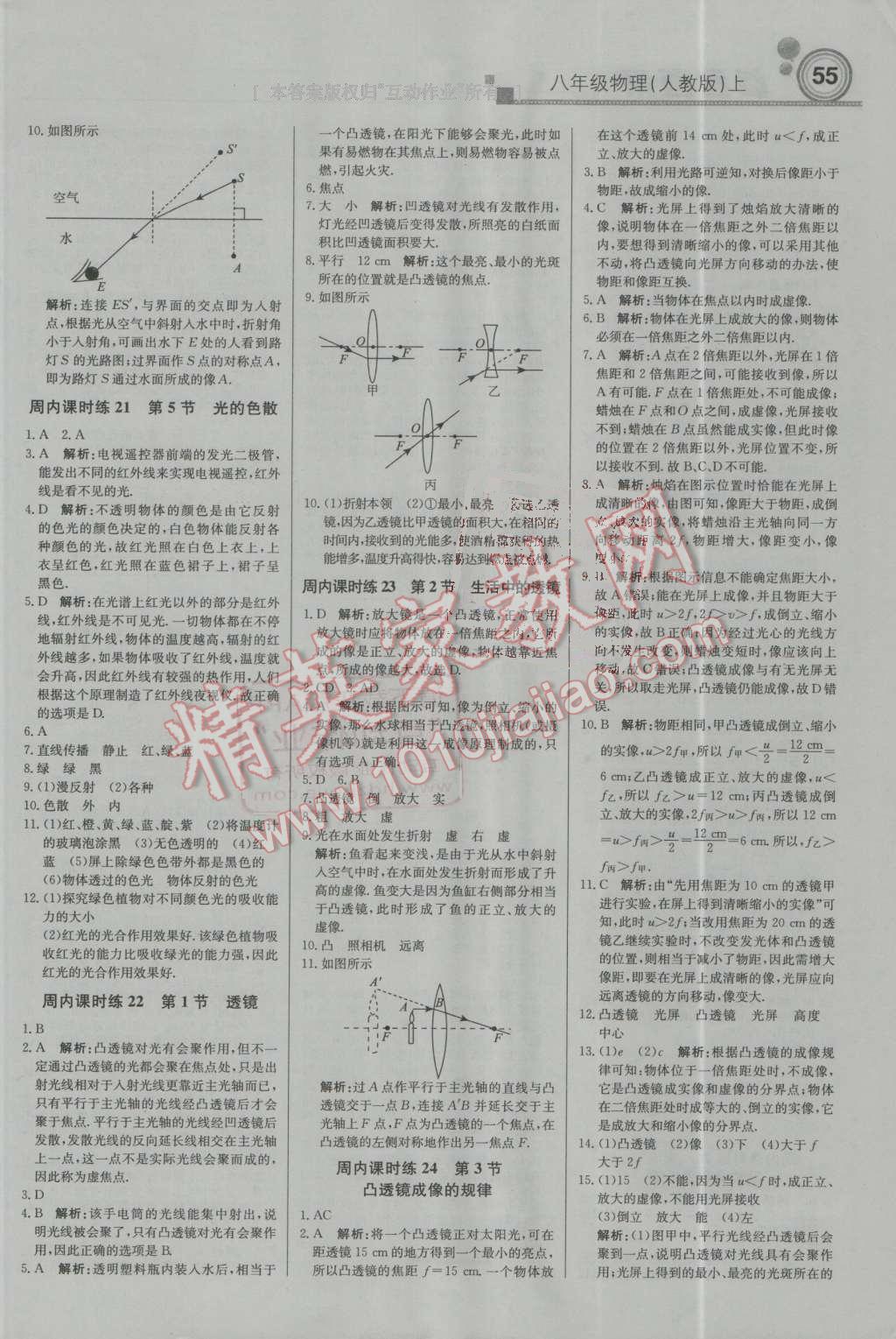 2016年輕巧奪冠周測(cè)月考直通中考八年級(jí)物理上冊(cè)人教版 第7頁(yè)