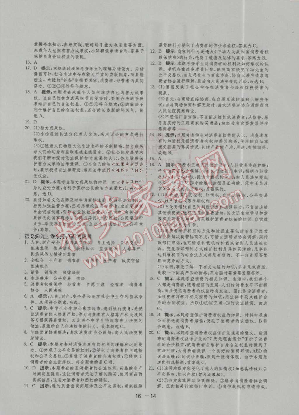 2016年1课3练单元达标测试八年级思想品德上册鲁人版 第14页