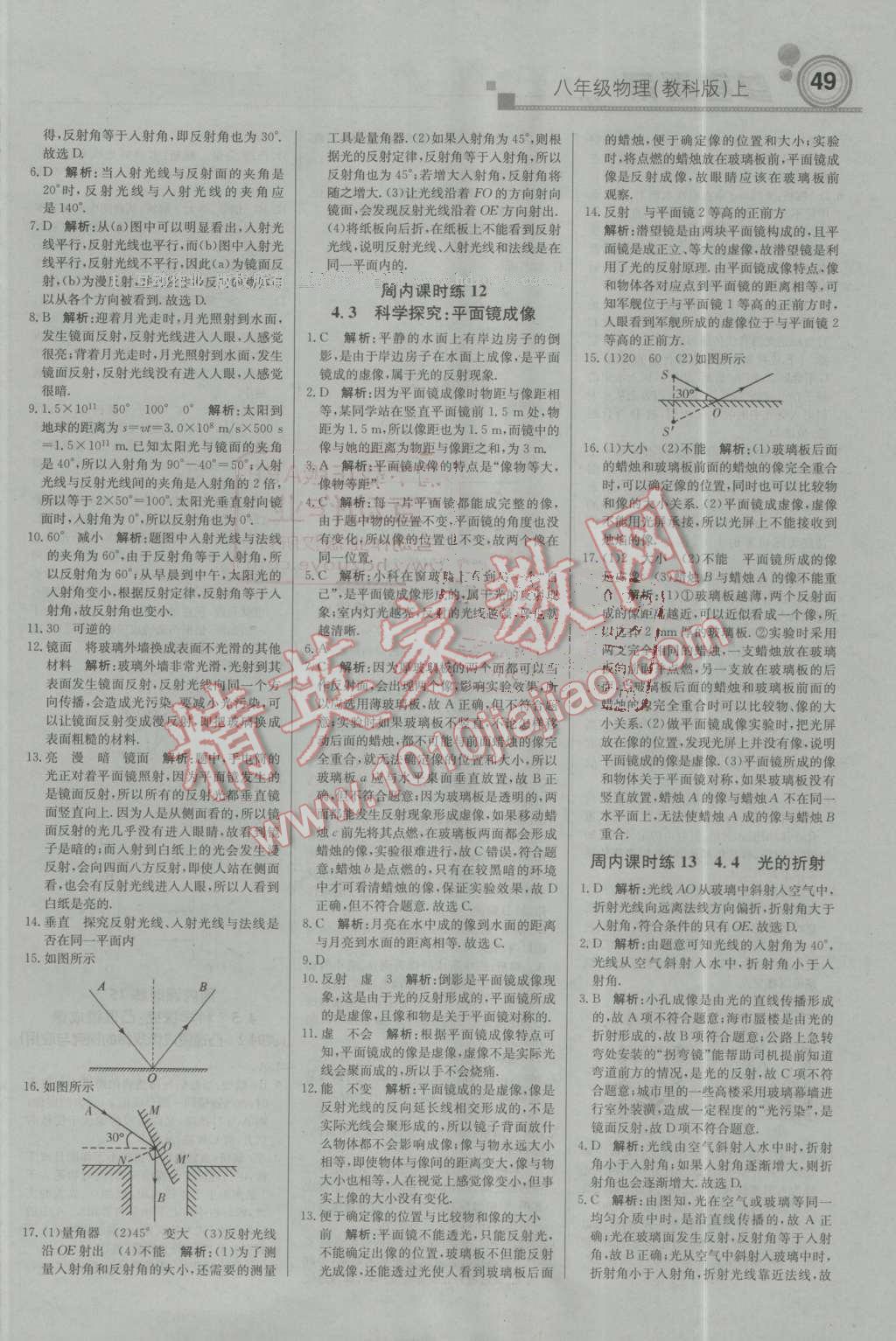 2016年轻巧夺冠周测月考直通中考八年级物理上册教科版 第5页