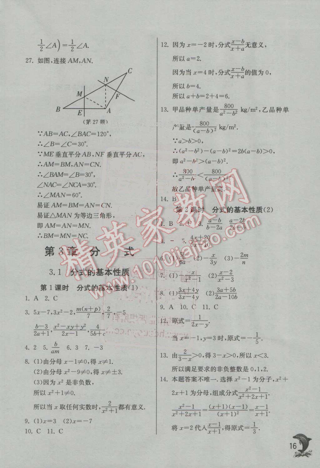 2016年實驗班提優(yōu)訓(xùn)練八年級數(shù)學(xué)上冊青島版 第16頁