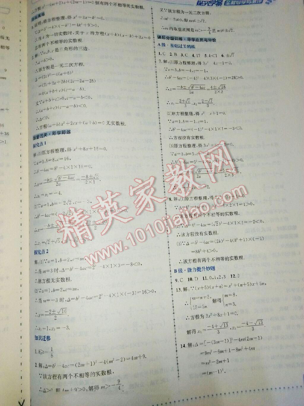 2016年探究學案全程導學與測評九年級數(shù)學上冊人教版 第7頁