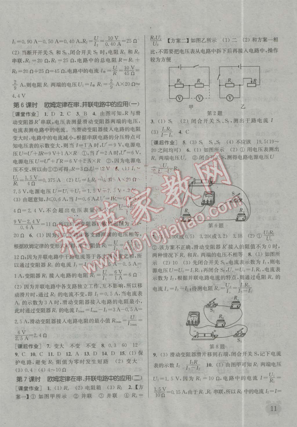 2016年通城学典课时作业本九年级物理全一册人教版 第10页