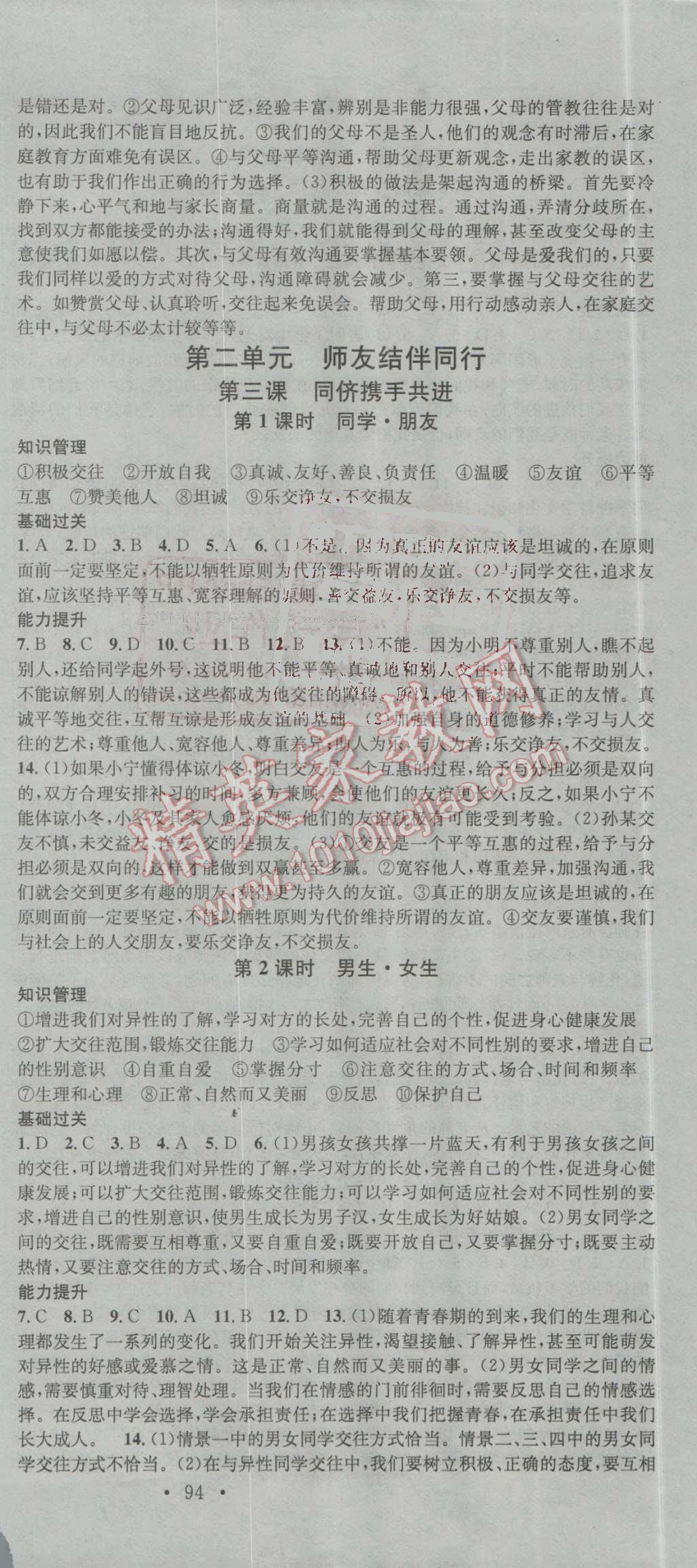 2016年名校課堂滾動(dòng)學(xué)習(xí)法八年級(jí)思想品德上冊(cè)人教版 第3頁(yè)