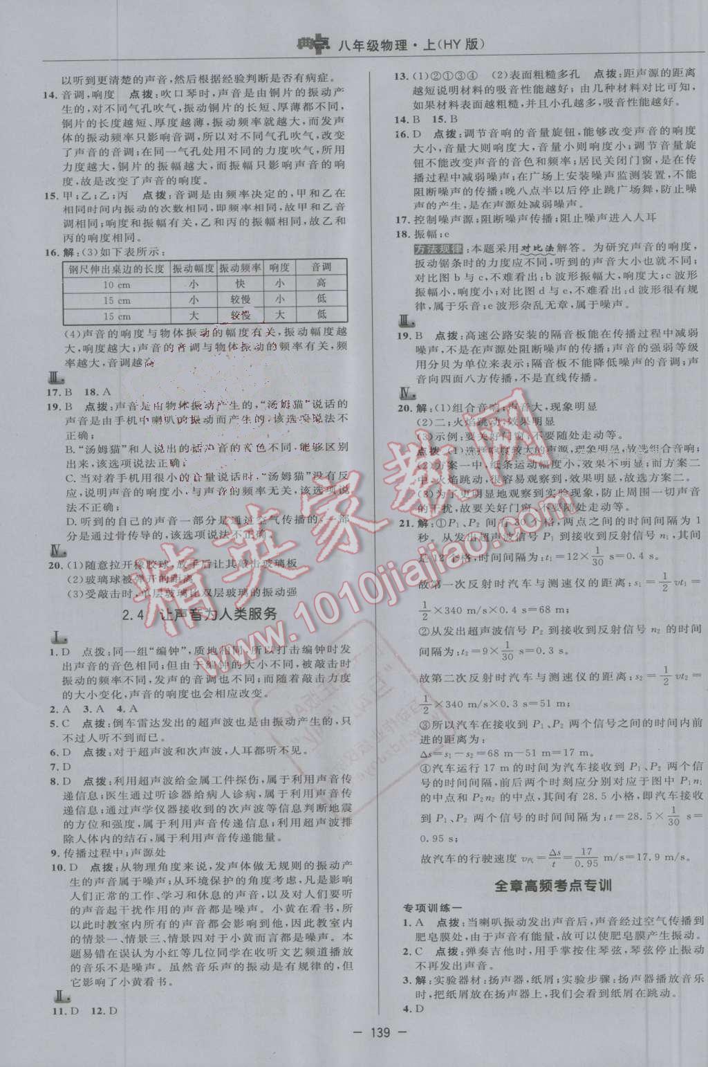 2016年綜合應用創(chuàng)新題典中點八年級物理上冊滬粵版 第11頁