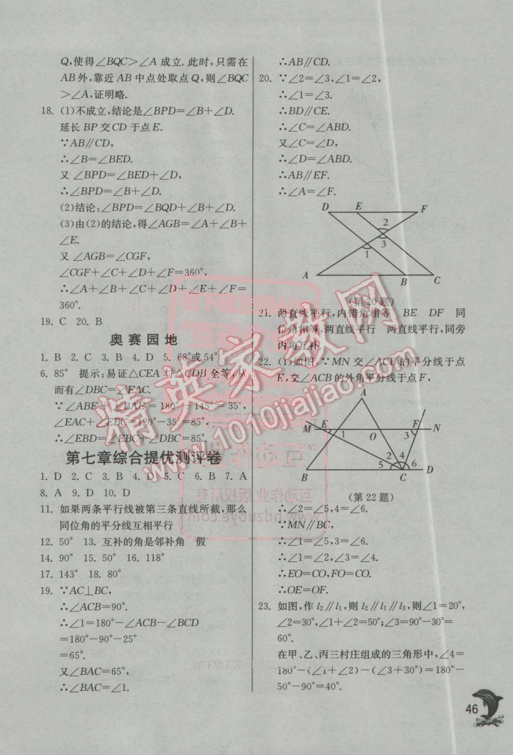 2016年實驗班提優(yōu)訓(xùn)練八年級數(shù)學(xué)上冊北師大版 第46頁