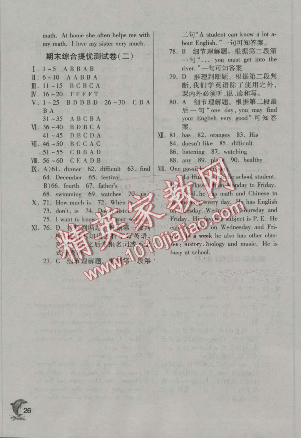 2016年实验班提优训练七年级英语上册人教新目标版 第26页