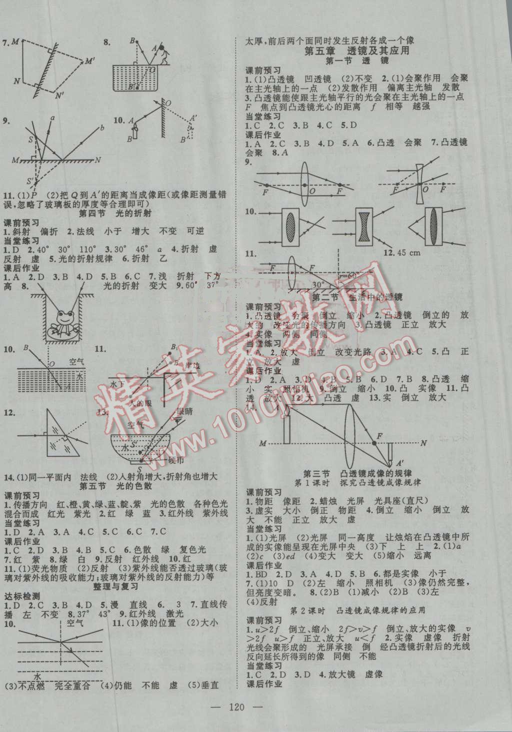 2016年名師學(xué)案八年級(jí)物理上冊(cè)人教版 第4頁(yè)